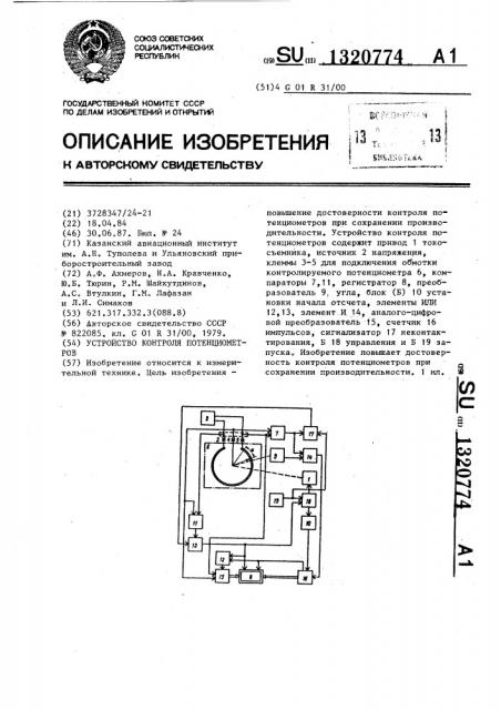 Устройство контроля потенциометров (патент 1320774)