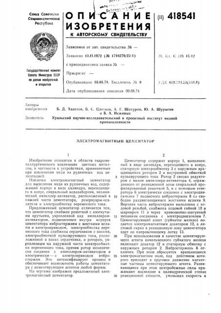 Патент ссср  418541 (патент 418541)