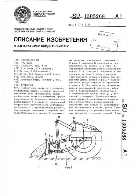 Бульдозер (патент 1305268)