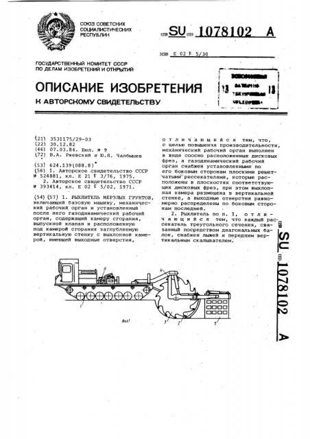 Рыхлитель мерзлых грунтов (патент 1078102)