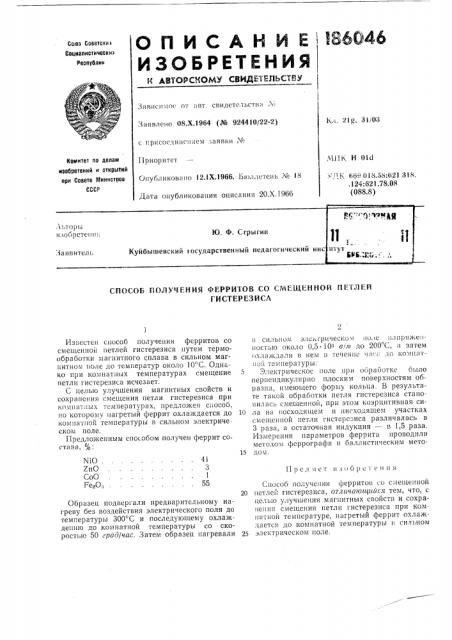 Патент ссср  186046 (патент 186046)