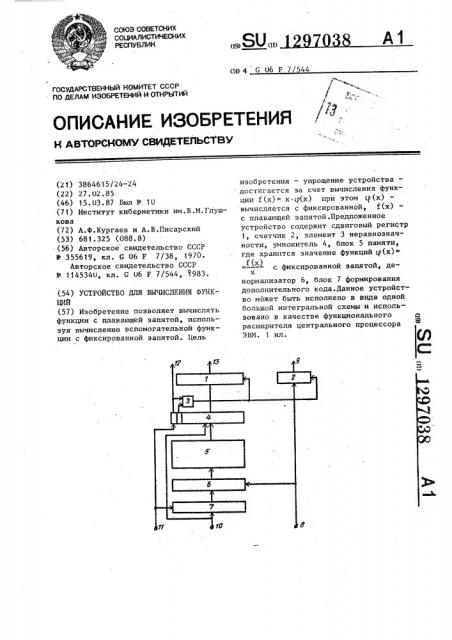Устройство для вычисления функций (патент 1297038)
