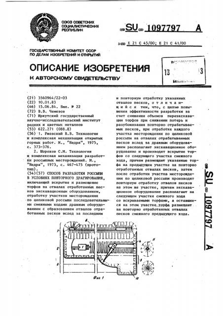 Способ разработки россыпи в условиях повторного драгирования (патент 1097797)