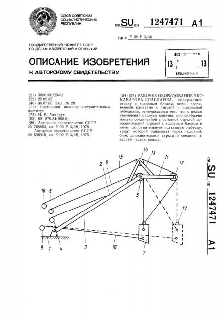 Рабочее оборудование экскаватора-драглайна (патент 1247471)