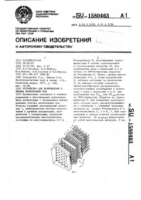 Устройство для возбуждения и приема волноводных мод (патент 1580463)
