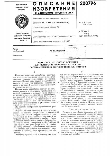 Патент ссср  200796 (патент 200796)