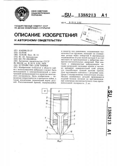 Устройство для пайки (патент 1388213)