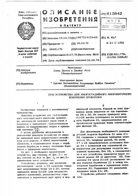Устройство для многостадийного многониточного волочения проволоки (патент 615842)