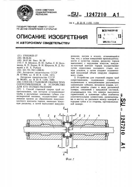 Способ стыковой сварки труб сопротивлением и устройство для его осуществления (патент 1247210)