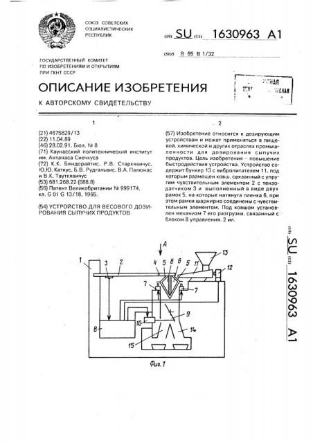 Устройство для весового дозирования сыпучих продуктов (патент 1630963)