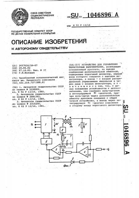 Устройство для управления тиристорным выпрямителем (патент 1046896)