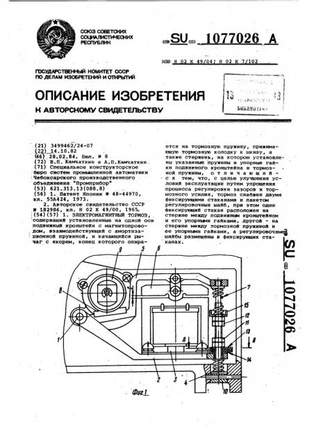 Электромагнитный тормоз (патент 1077026)
