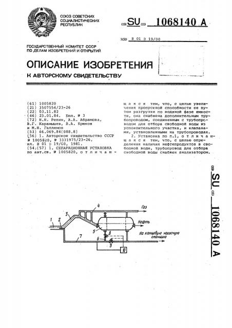 Сепарационная установка (патент 1068140)