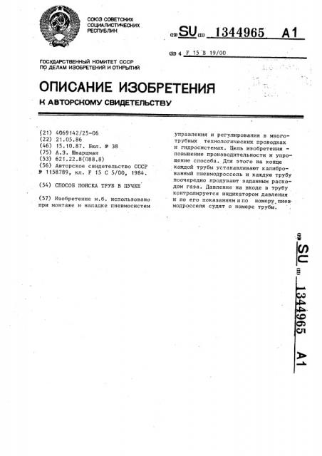 Способ поиска труб в пучке (патент 1344965)