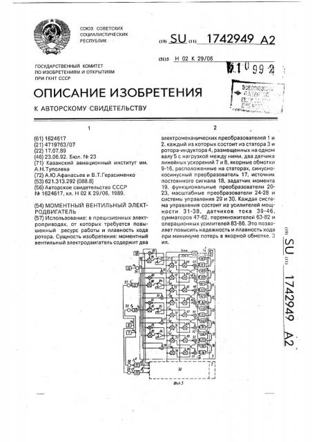 Моментный вентильный электродвигатель (патент 1742949)