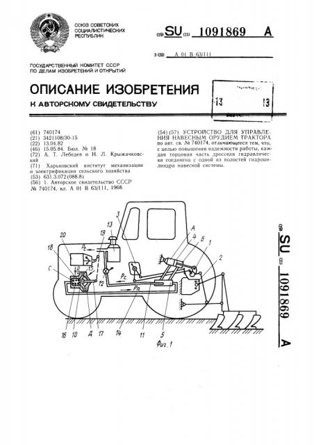 Устройство для управления навесным орудием трактора (патент 1091869)