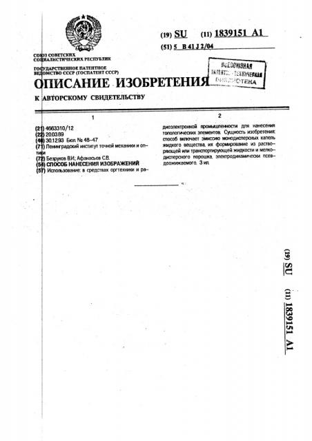 Способ нанесения изображений (патент 1839151)