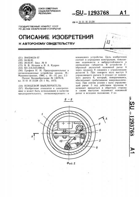 Концевой выключатель (патент 1293768)