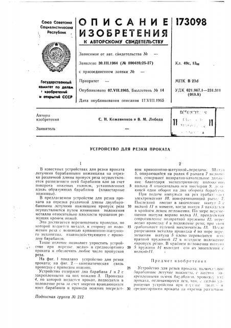 Патент ссср  173098 (патент 173098)