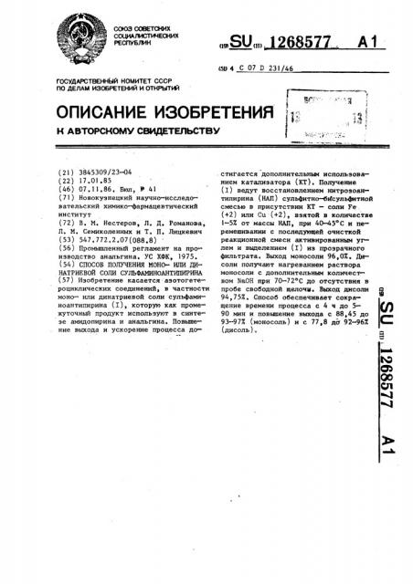 Способ получения моно-или динатриевой соли сульфаминоантипирина (патент 1268577)