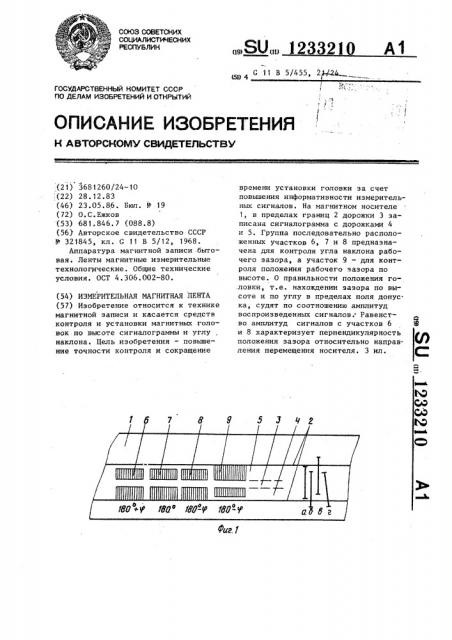 Измерительная магнитная лента (патент 1233210)