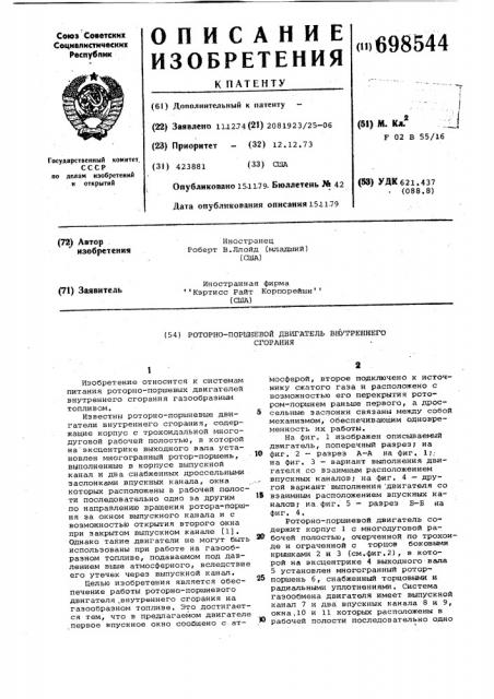 Роторно-поршневой двигатель внутреннего сгорания (патент 698544)