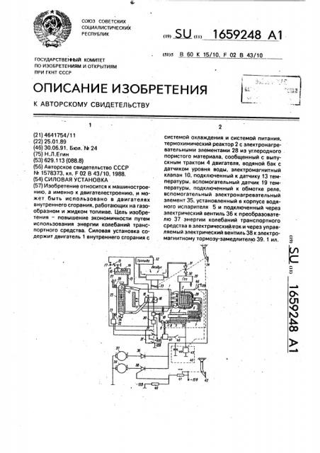 Силовая установка (патент 1659248)