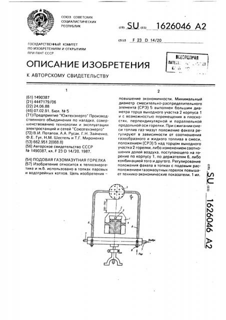 Подовая газомазутная горелка (патент 1626046)