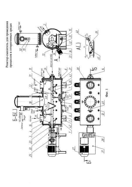 Реактор-смеситель для проведения процессов в гетерогенных средах (патент 2621761)