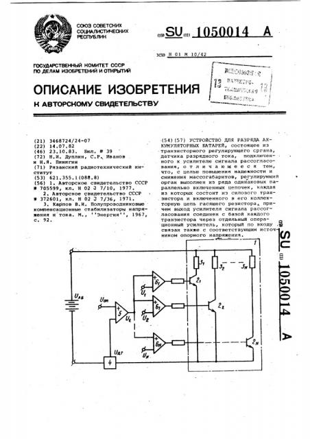 Устройство для разряда аккумуляторных батарей (патент 1050014)