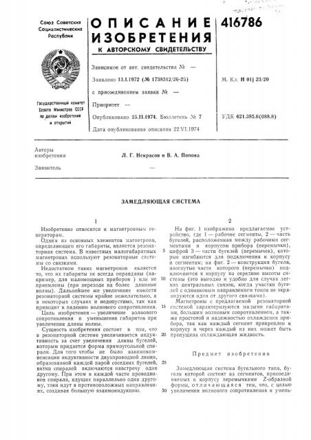Патент ссср  416786 (патент 416786)