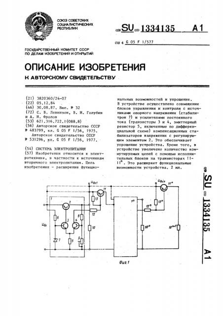 Система электропитания (патент 1334135)