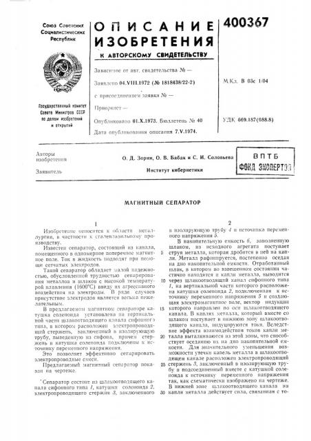Вптб (патент 400367) Вптб (патент 400367)