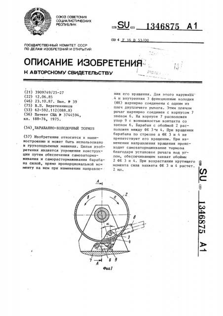 Барабанно-колодочный тормоз (патент 1346875)