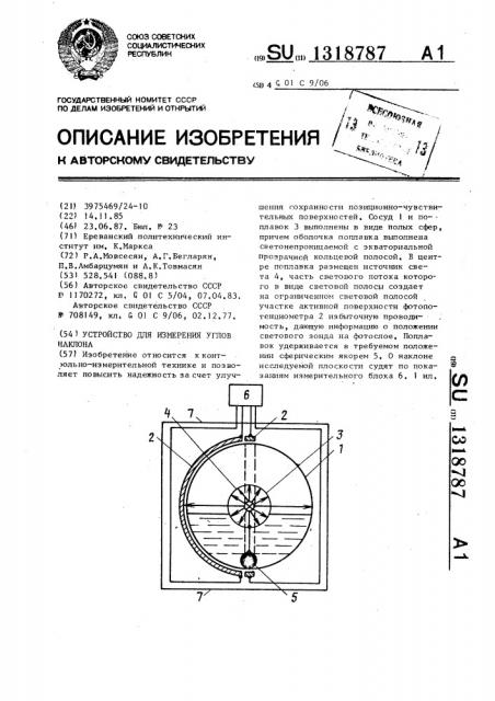 Устройство для измерения углов наклона (патент 1318787)