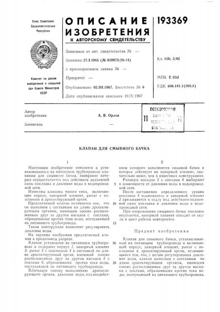 Патент ссср  193369 (патент 193369)