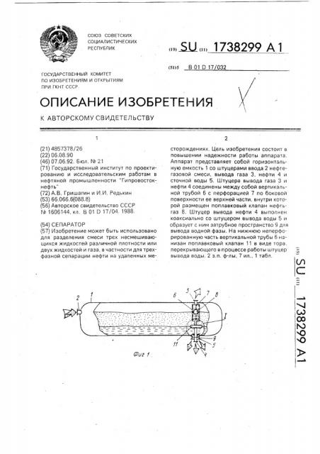 Сепаратор (патент 1738299)