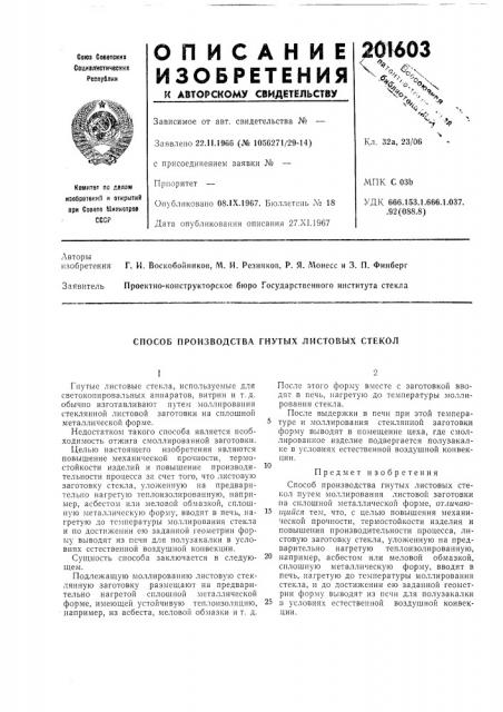 Патент ссср  201603 (патент 201603)