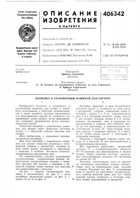 Патент ссср  406342 (патент 406342)