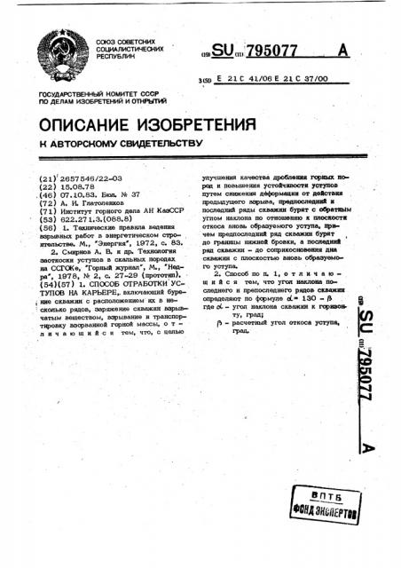 Способ отработки уступов на карьере (патент 795077)