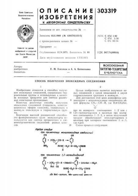Всесоюзная патентно-техничегкаябиблиотека (патент 303319)