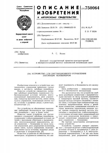 Устройство для дистанционного управления забойным конвейером (патент 750064)