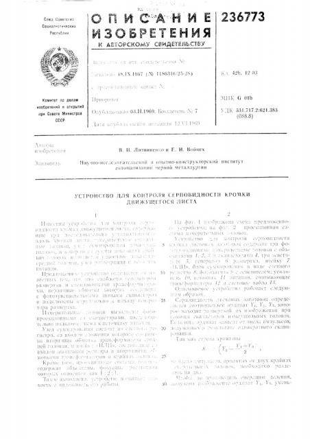 Патент ссср  236773 (патент 236773)