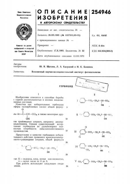 Патент ссср  254946 (патент 254946)