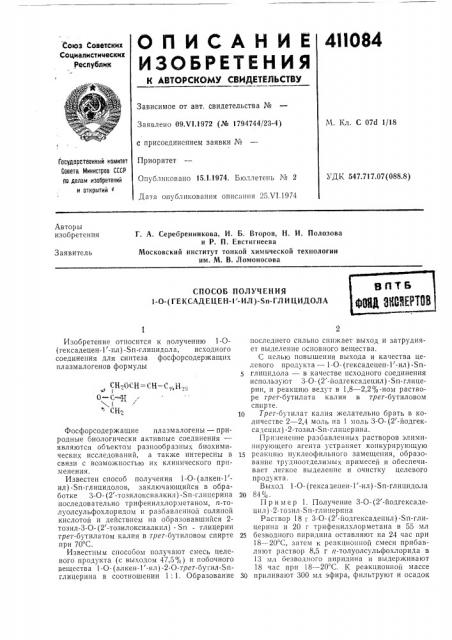 Патент ссср  411084 (патент 411084)