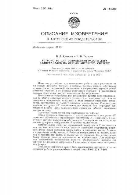 Устройство для совмещения работы двух радиоканалов на общую антенную систему (патент 144202)
