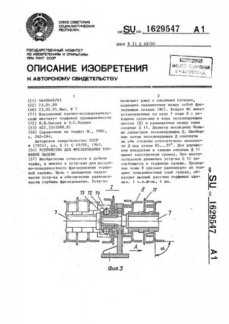 Устройство для фрезерования торфяной залежи (патент 1629547)