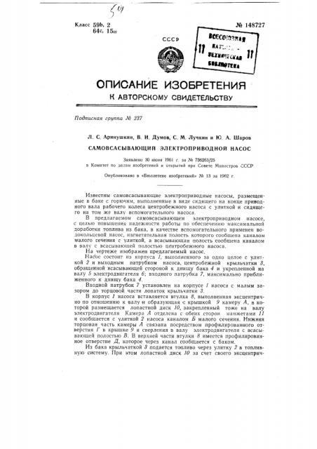 Самовсасывающий электроприводной насос (патент 148727)