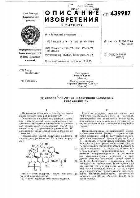 Способ получения 3-алкенилпроизводных рифамицина (патент 439987)