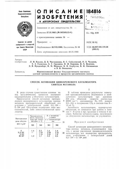 Патент ссср  184816 (патент 184816)